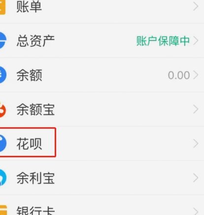 花呗花呗怎么关闭