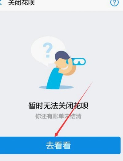 花呗花呗怎么关闭
