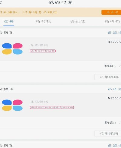 分期乐借款申请怎么取消？流程和注意事项一文看懂