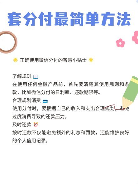 微信分付怎么可以套出来