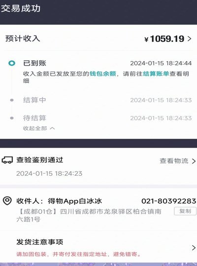 得物秒回款如何快速提现？