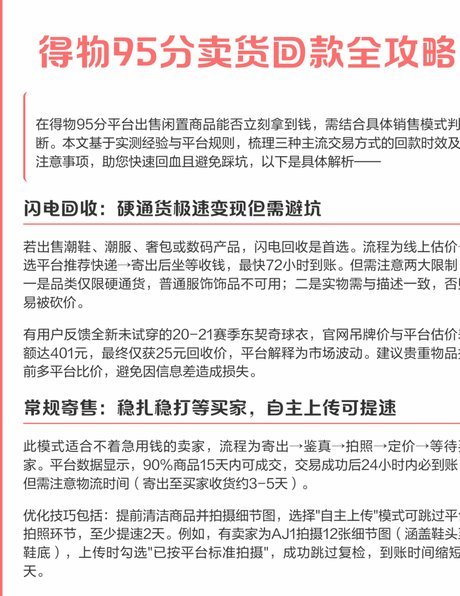 得物秒回款后怎么提现