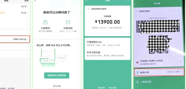微信上怎么找好分期借钱