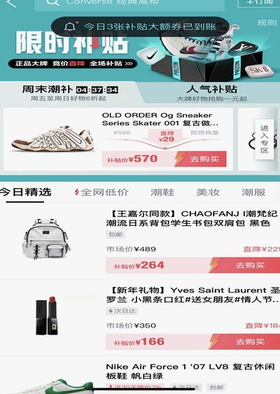 得物购物额度秒到