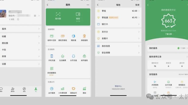 微信分付取现指南