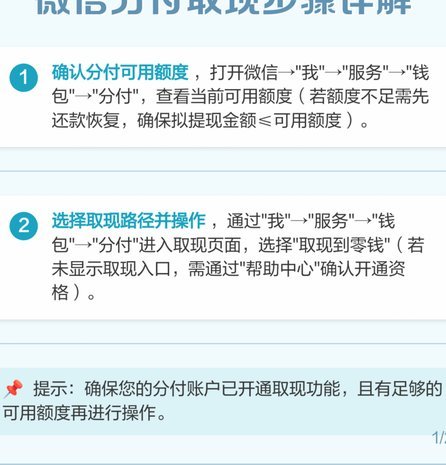 微信分付如何取现
