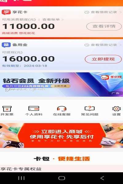 羊小咩额度怎么快速使用