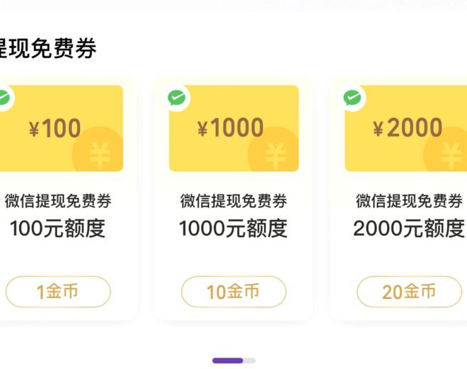 微信分付取现金