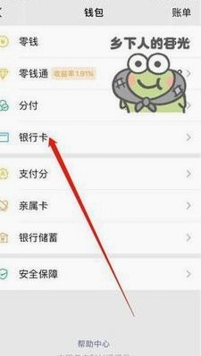 羊小咩怎么取消银行卡