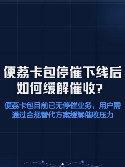 便荔卡包申请新渠道在哪里找？