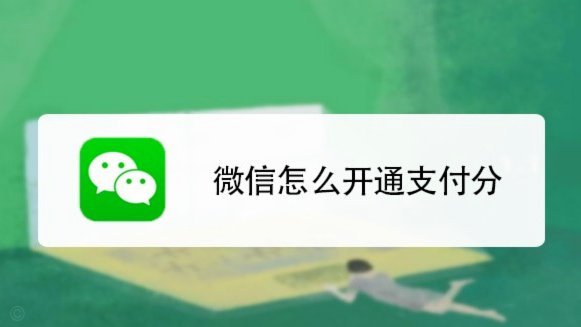 微信取现费用揭秘：分付取现的隐藏成本和收费逻辑