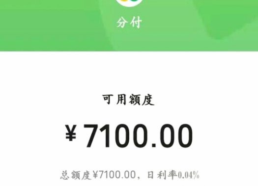 微信分付取现怎么收收费的