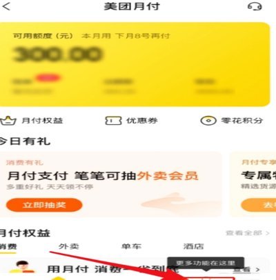 美团月付取现全解视频
