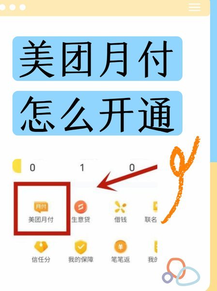 美团月付取现方法视频