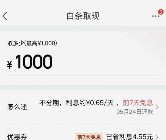 白条取出额度商家 怎么操作的