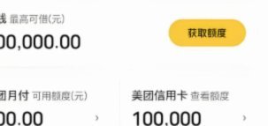 美团月付钱怎么套出来