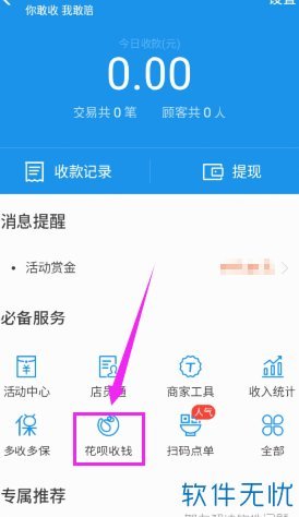 花呗怎么提现呢?