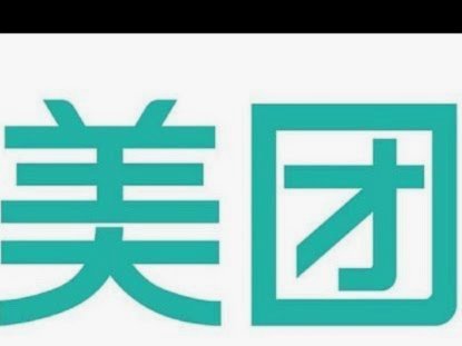 美团月付咋个自己套现 现金啊