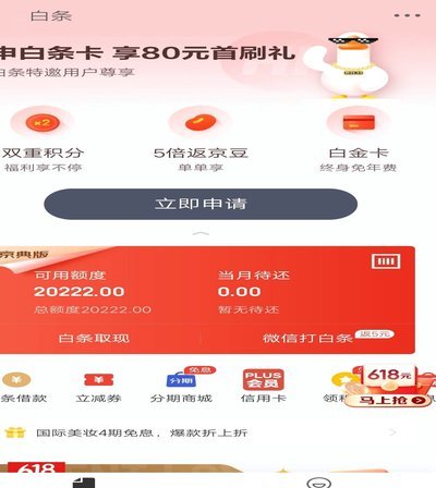 白条提额技巧