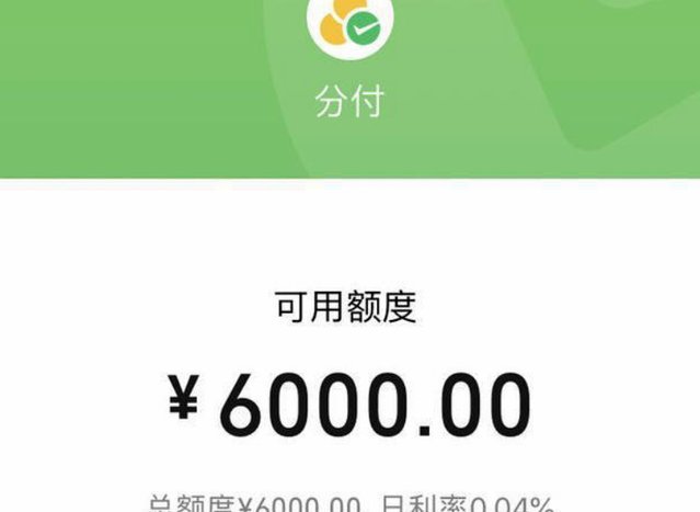 微信分付套现平台 取现可靠吗