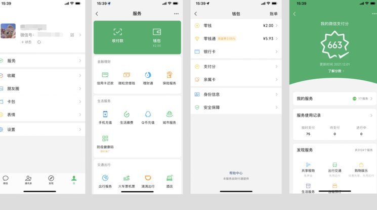 微信分付提现：你必须知道的细节