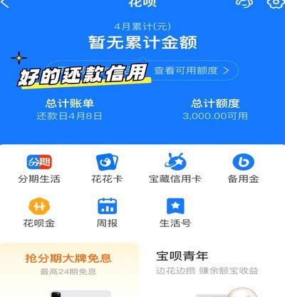花呗平台正规吗？费用计算指南