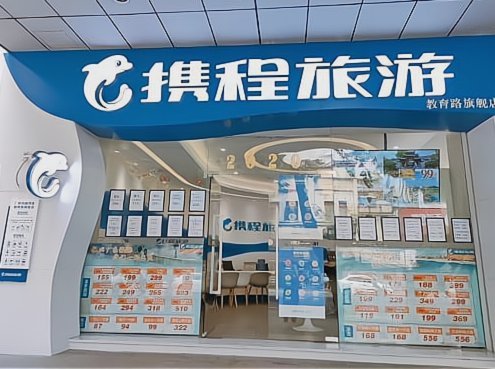 携程拿去花秒到 秒还款