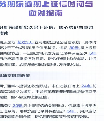 分期乐微信提现如何影响征信？