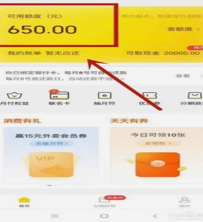 美团月付套现：小心账户被封