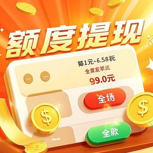 美团月付额度套出提现