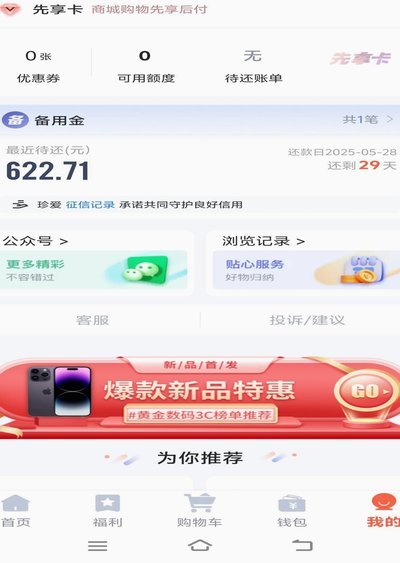 鹿优选提现怎么提升额度