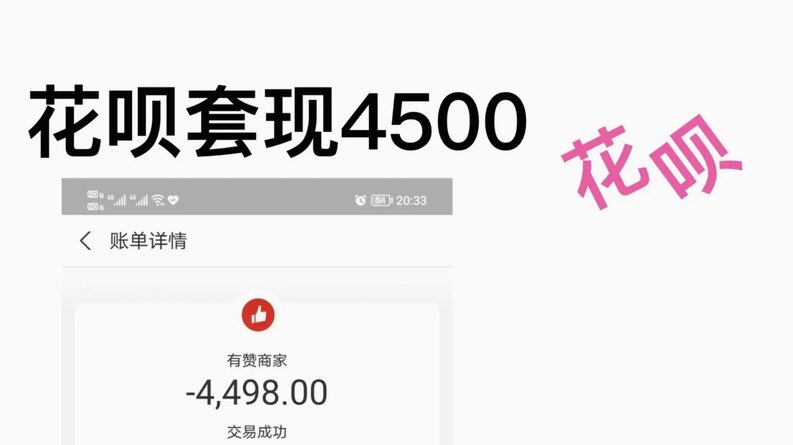 花呗帮别人套现多久解封