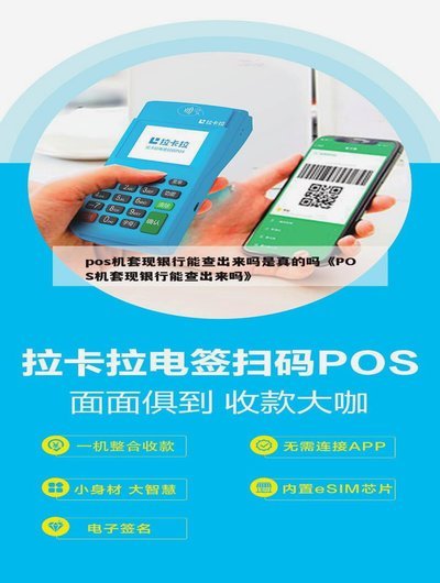 揭秘店铺套现：监管如何追踪痕迹？