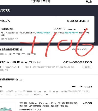 得物取现商家 出来多久到账