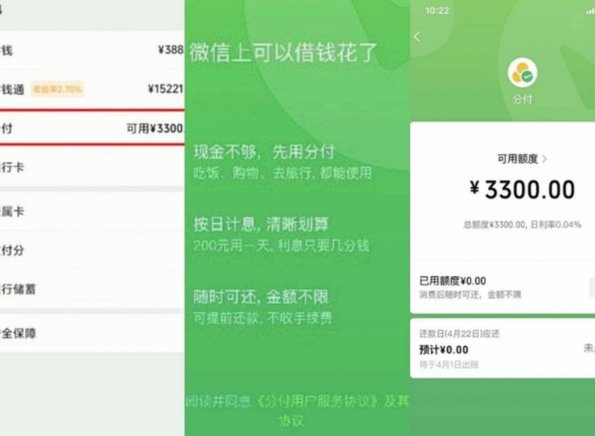微信分付怎么套出
