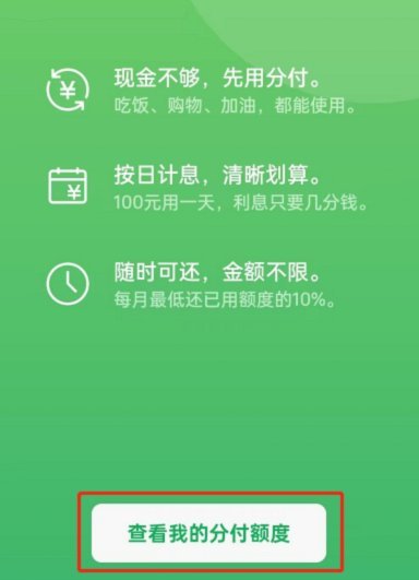 微信分付怎么套出