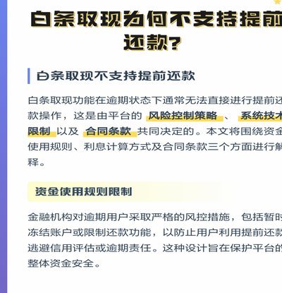 白条取现何时到账揭秘