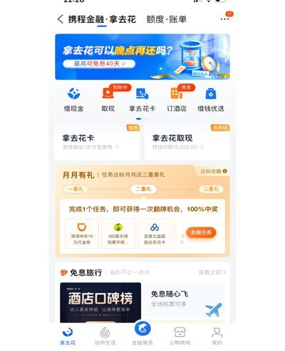 携程拿去花怎么找