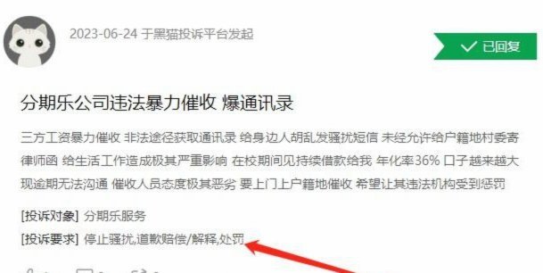 分期乐会不会打给通讯记录