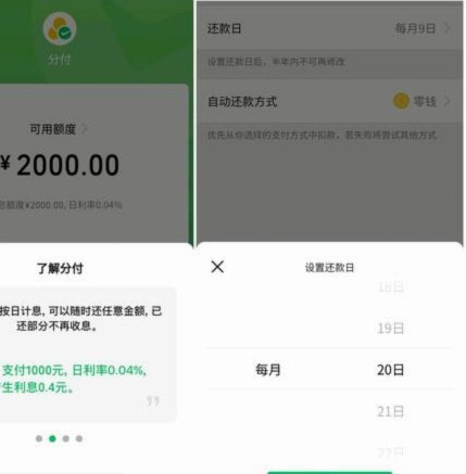 微信分付可以提现