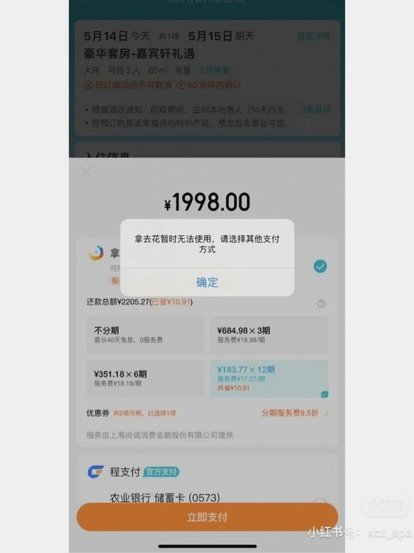 携程拿去花哪个银行放款