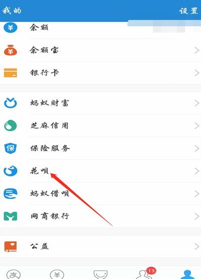 花呗提现在哪里操作