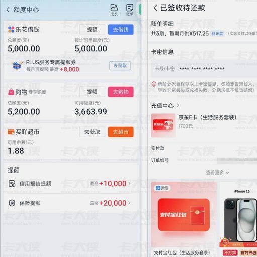 分期乐购物额度商家套利现象
