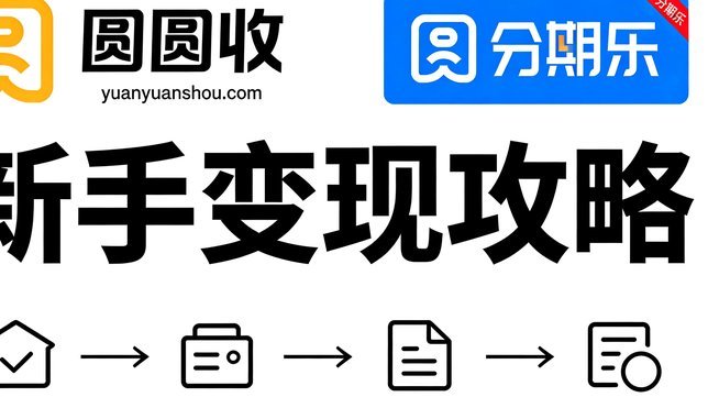 分期乐购物额度商家套