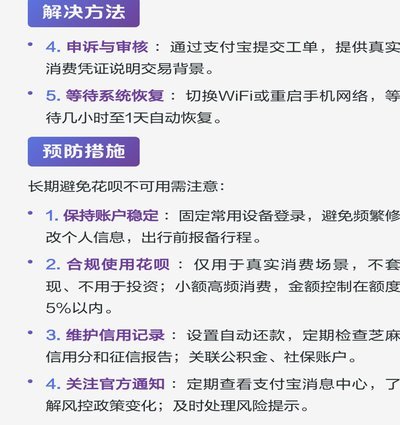 花呗怎么排除异常