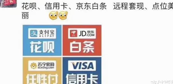 套现花呗多少手续费