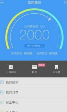 分期乐额度怎么提现到微信