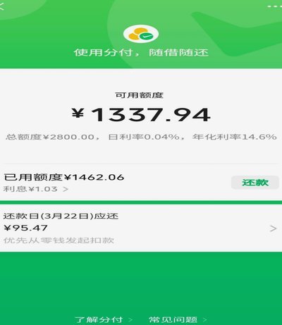 微信分付套出来要手续费吗多少