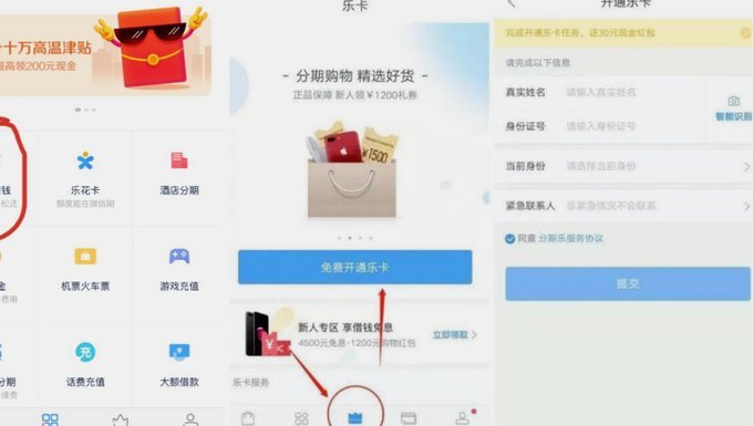 分期乐：新消费新选择
