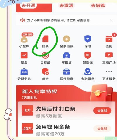 白条取出额度商家 怎么操作的呢